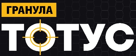 гранула тотус