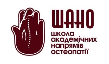 школа академічних напрямів остеопатії