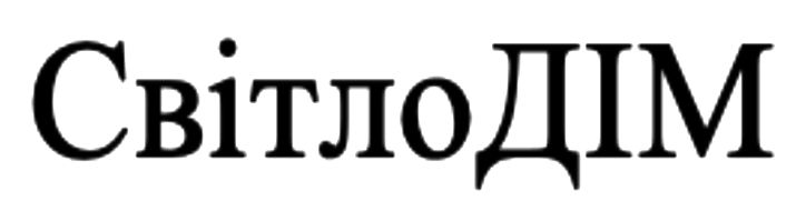 світло дім