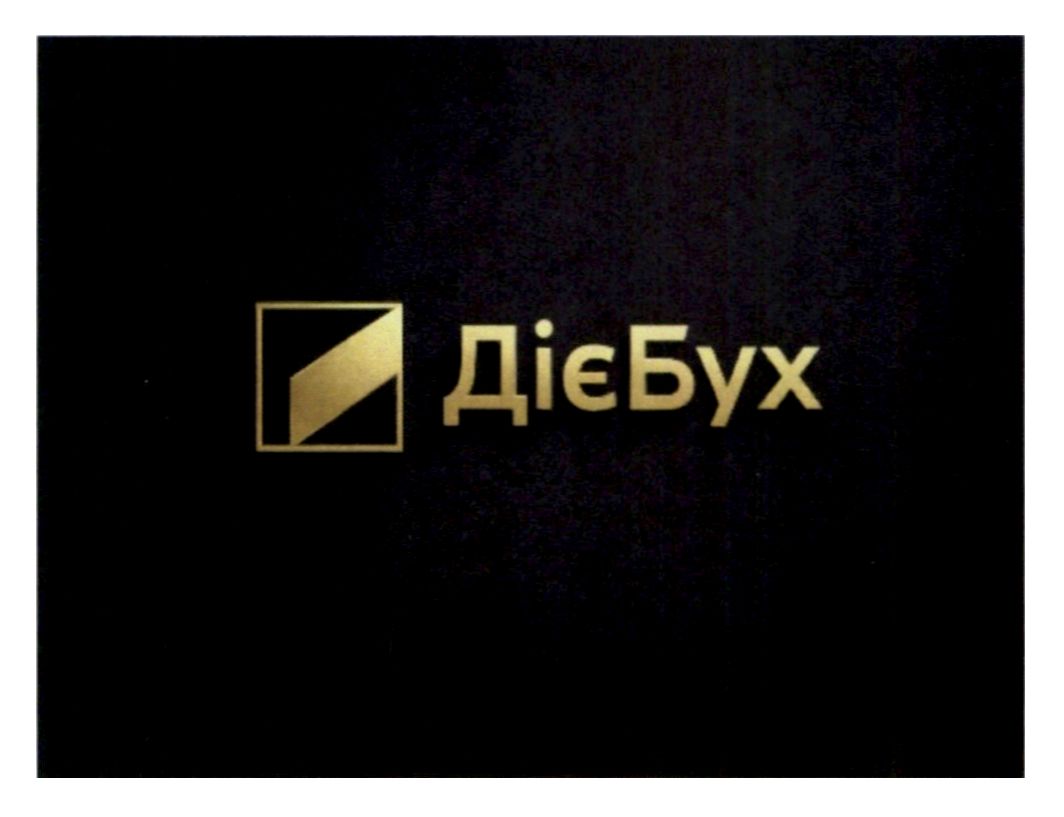 діє бух