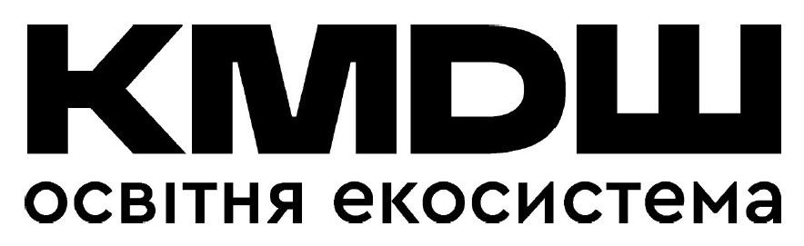 кмdш освітня екосистема