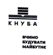 кнуба вчимо будувати майбутнє