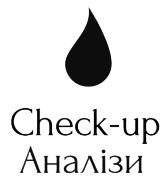 check-up аналізи