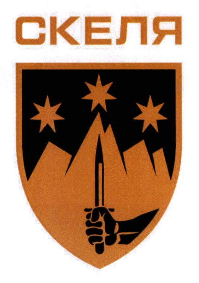 скеля