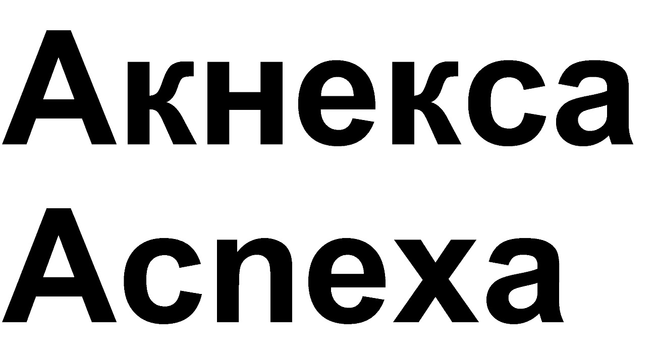 акнекса