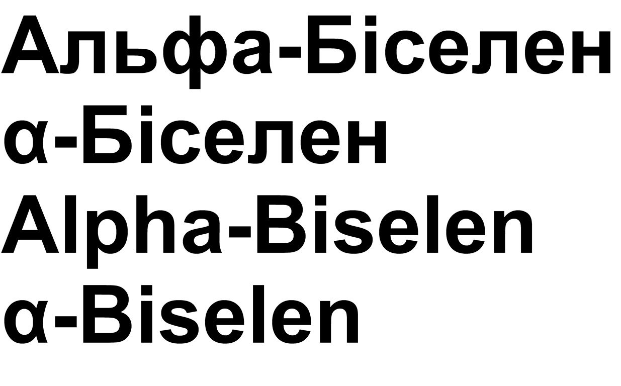 alpha biselen