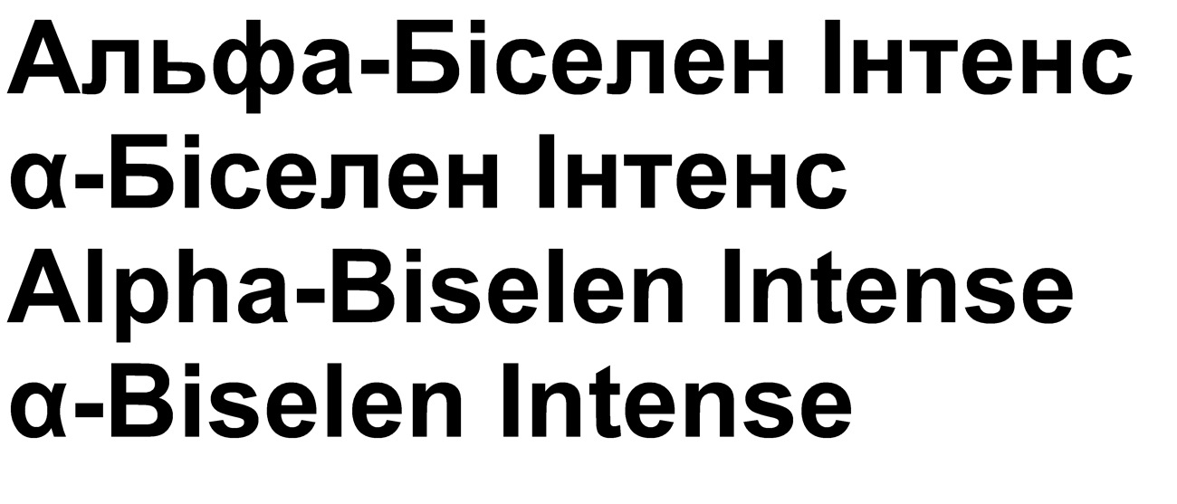 alpha biselen intense