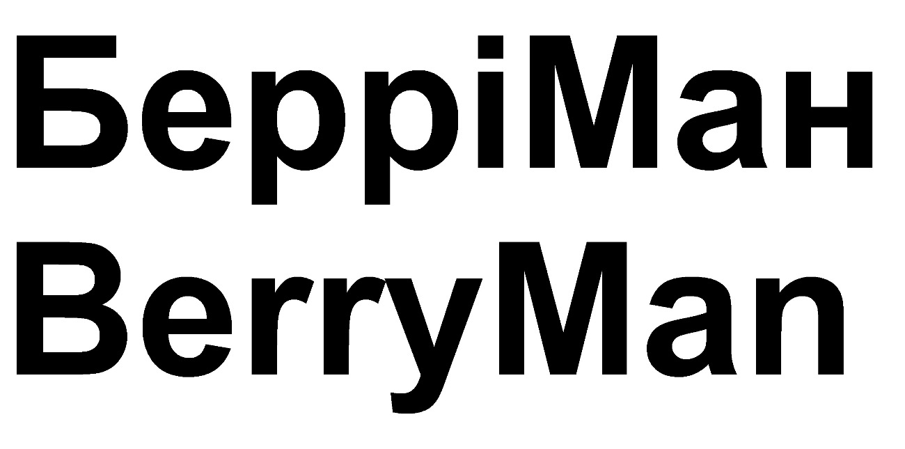 berry man