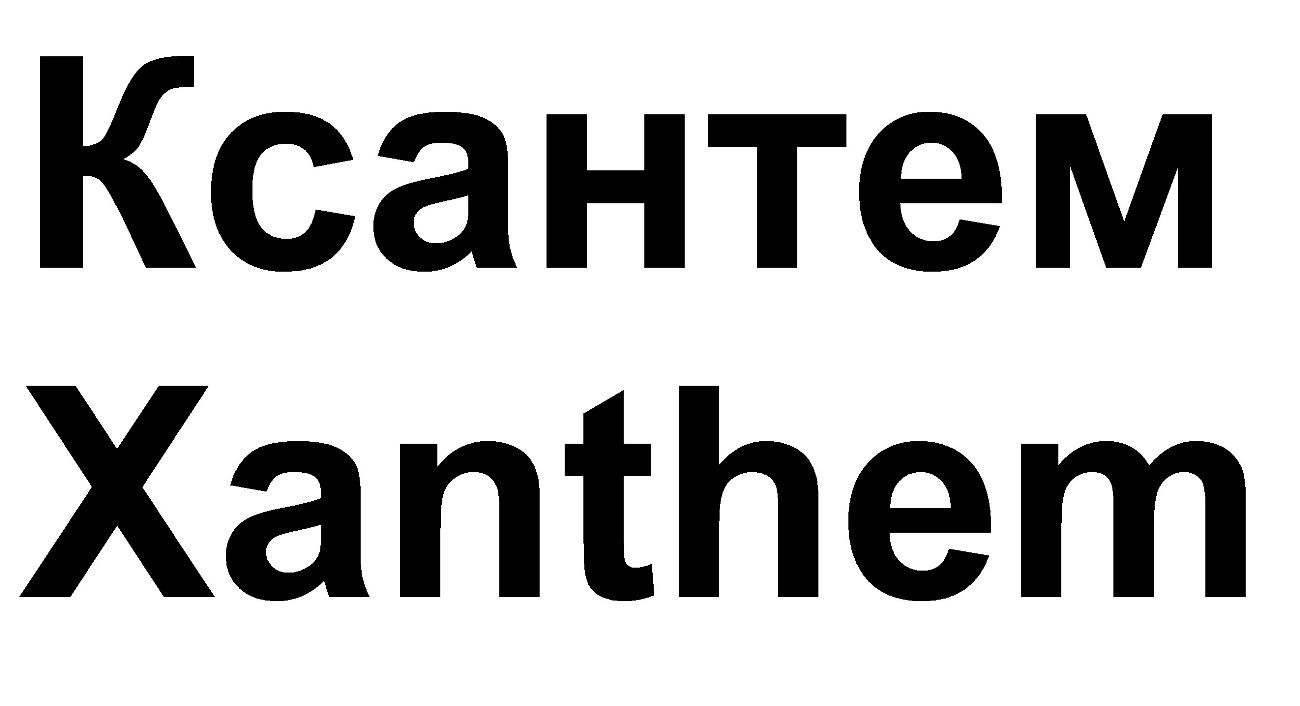 xanthem