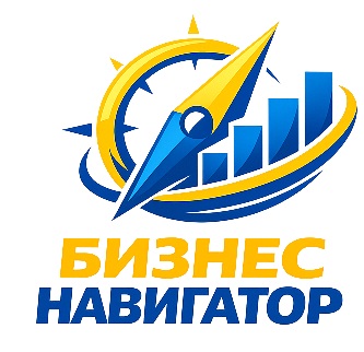 бизнес навигатор