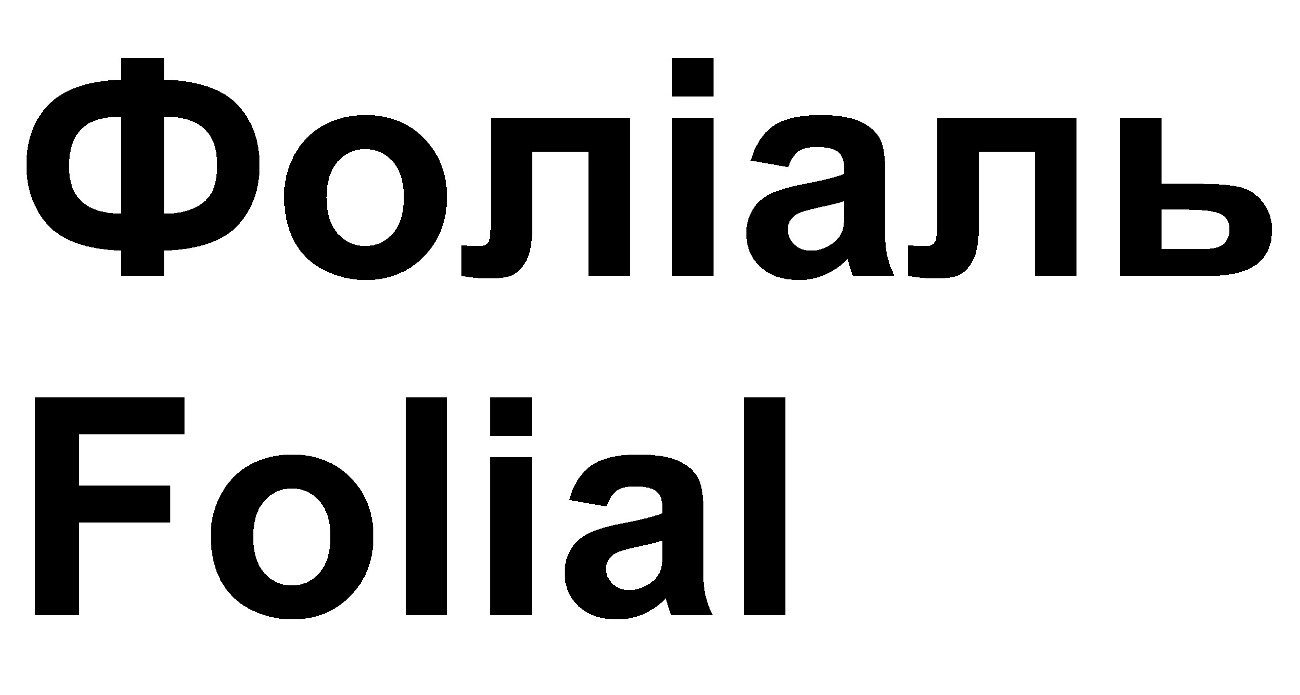 фоліаль