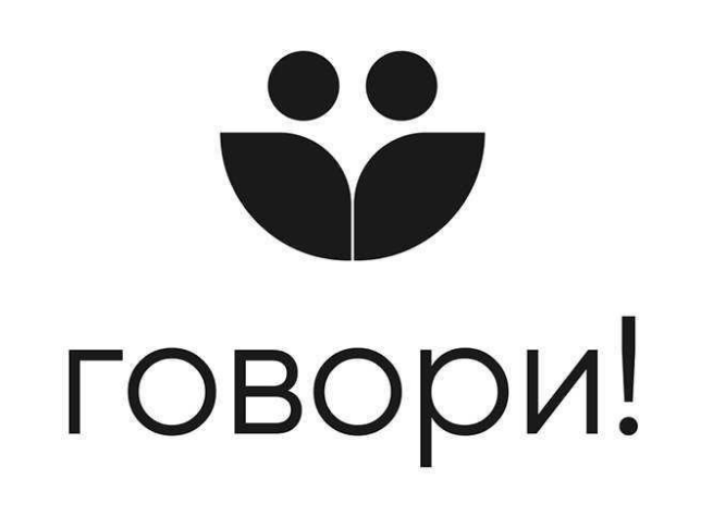 говори!