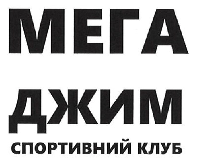 спортивний клуб