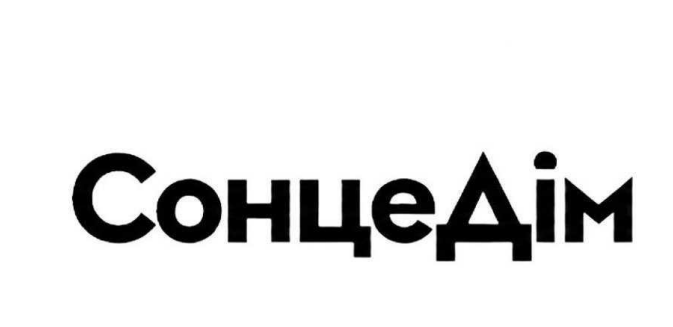 сонце дім