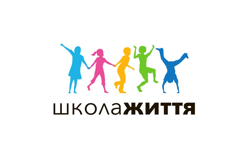 школа життя