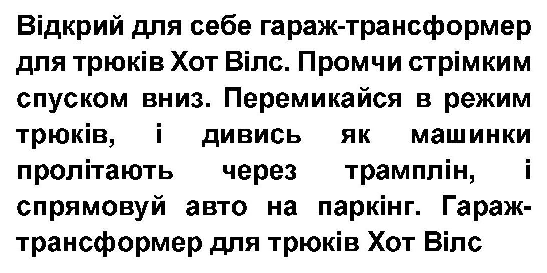перемикайся в режим трюків, і дивись як машинки пролітають через трамплін, і спрямовуй авто на паркінг.