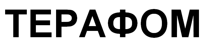 терафом