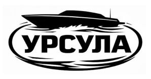 урсула