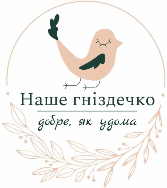 добре, як удома