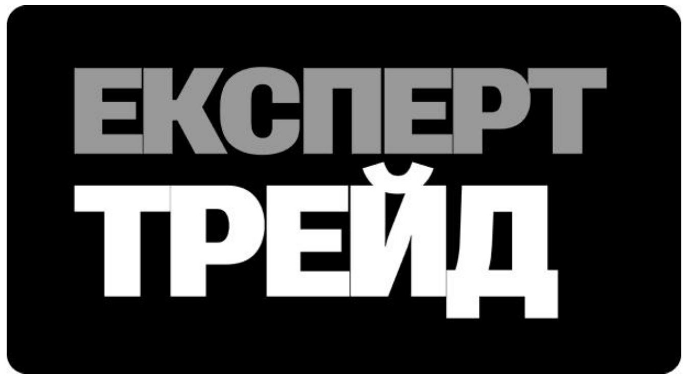 експерт трейд
