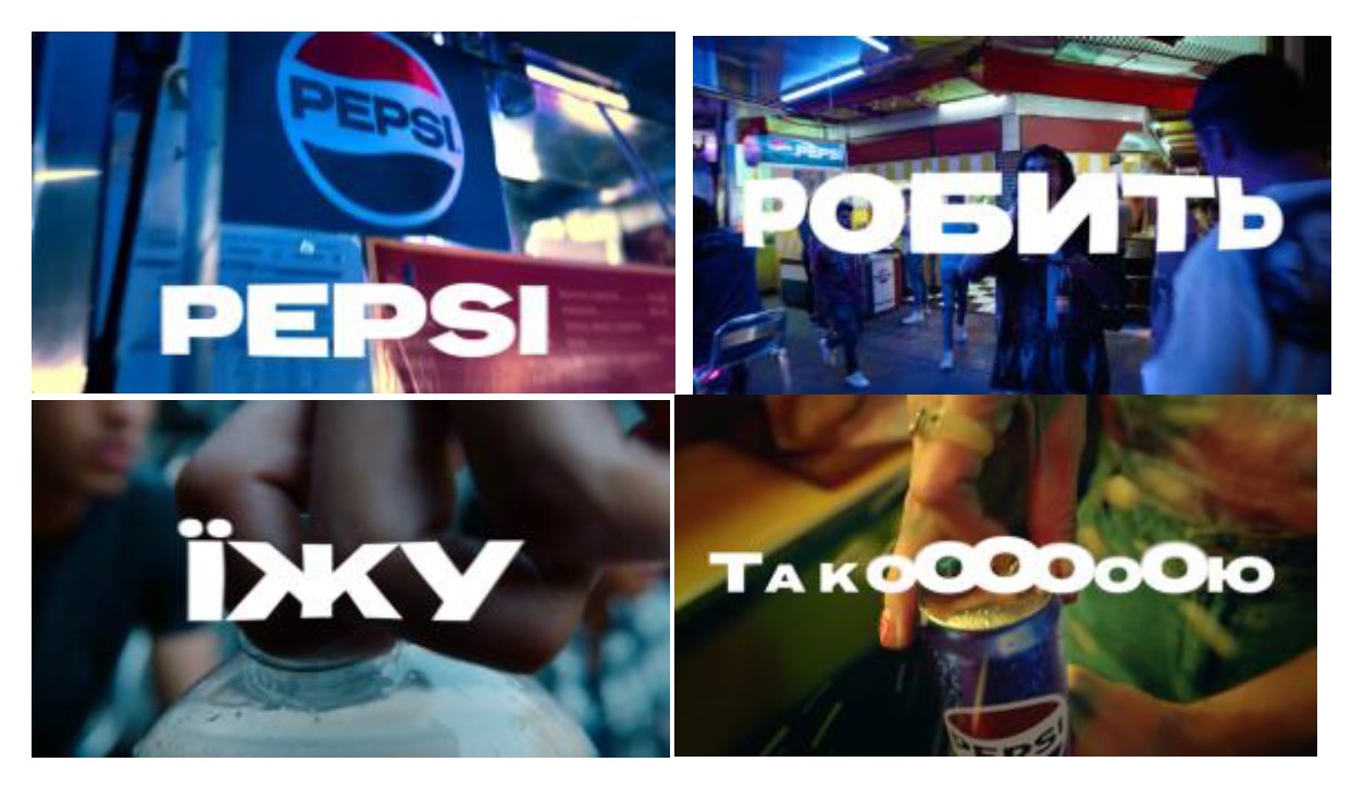 їжа любить pepsi