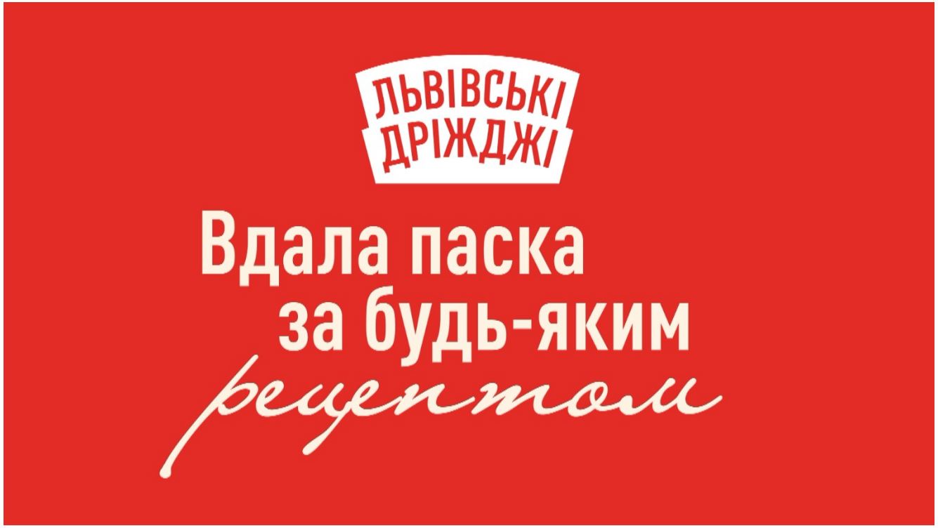львівські дріжджі вдала паска за будь-яким рецептом