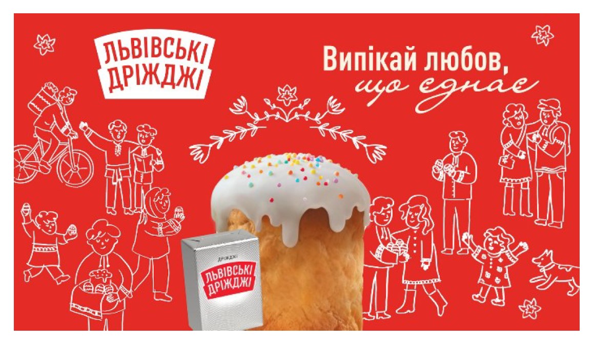 львівські дріжджі випікай любов, що єднає