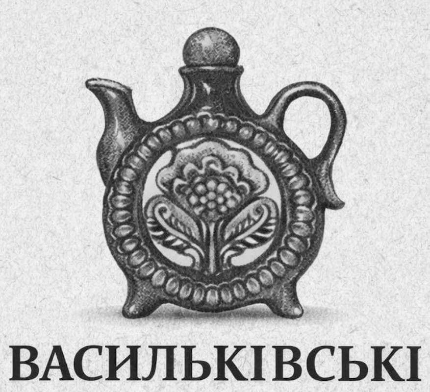 васильківські