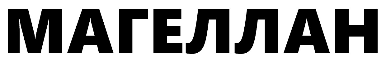 магеллан