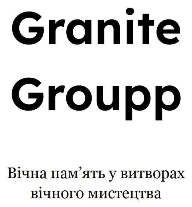 вічна пам’ять у витворах вічного мистецтва