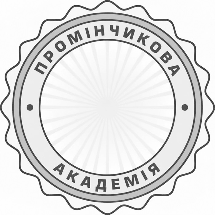 промінчикова академія