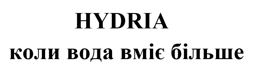 коли вода вміє більше