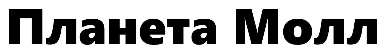 планета молл
