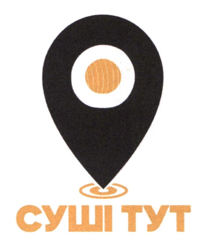 суші тут