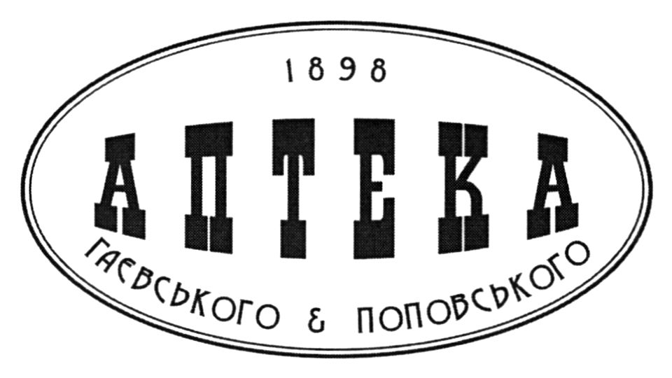 гаєвського & поповського