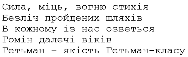 гетьман – якість гетьман-класу