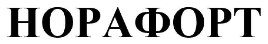 норафорт