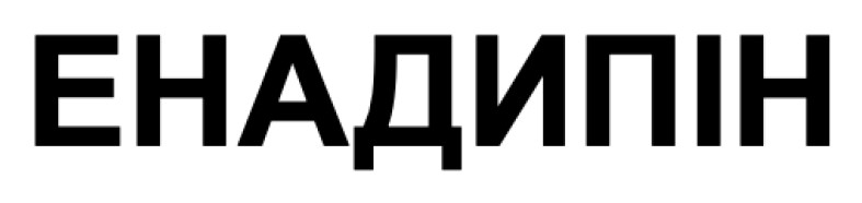 енадипін