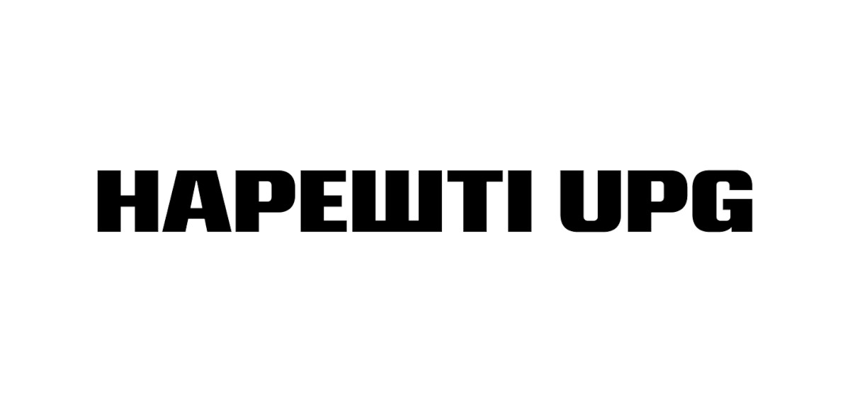 нарешті upg
