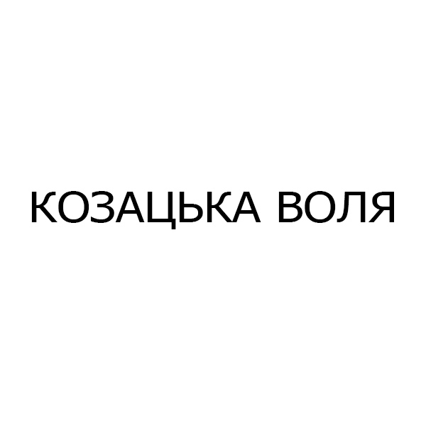 козацька воля