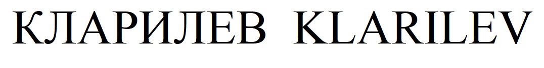 кlarilev