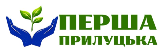 перша прилуцька