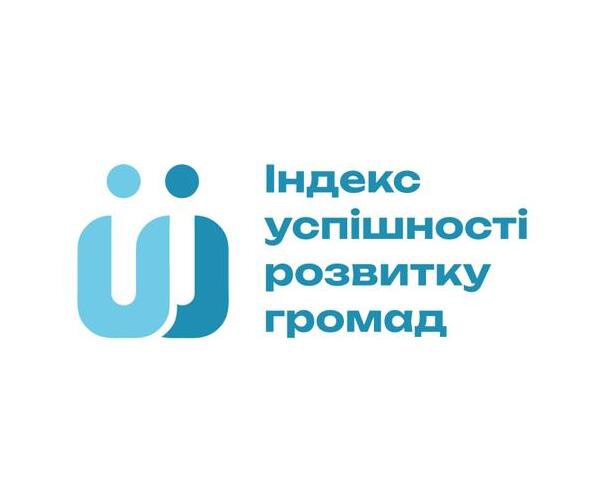 індекс успішності розвитку громад