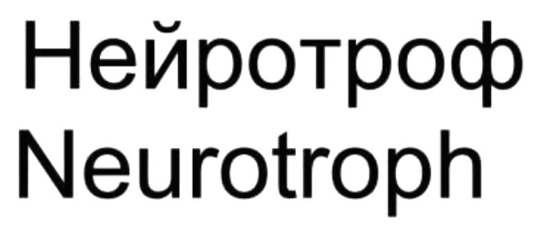 neurotroph