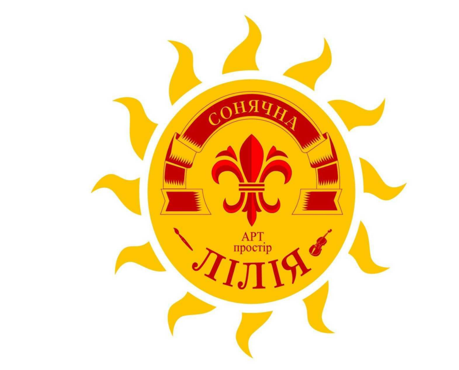сонячна лілія
