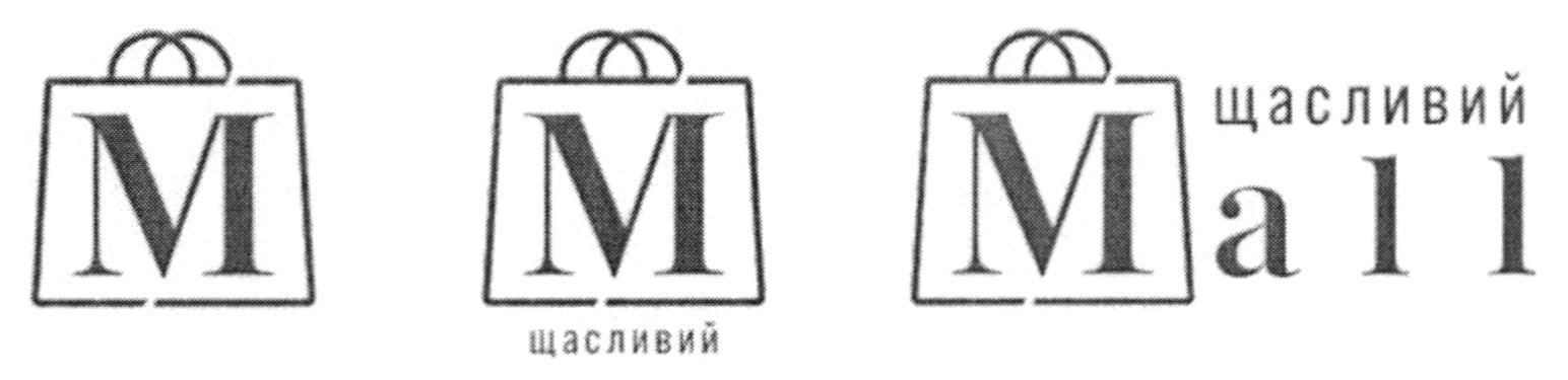 щасливий mall