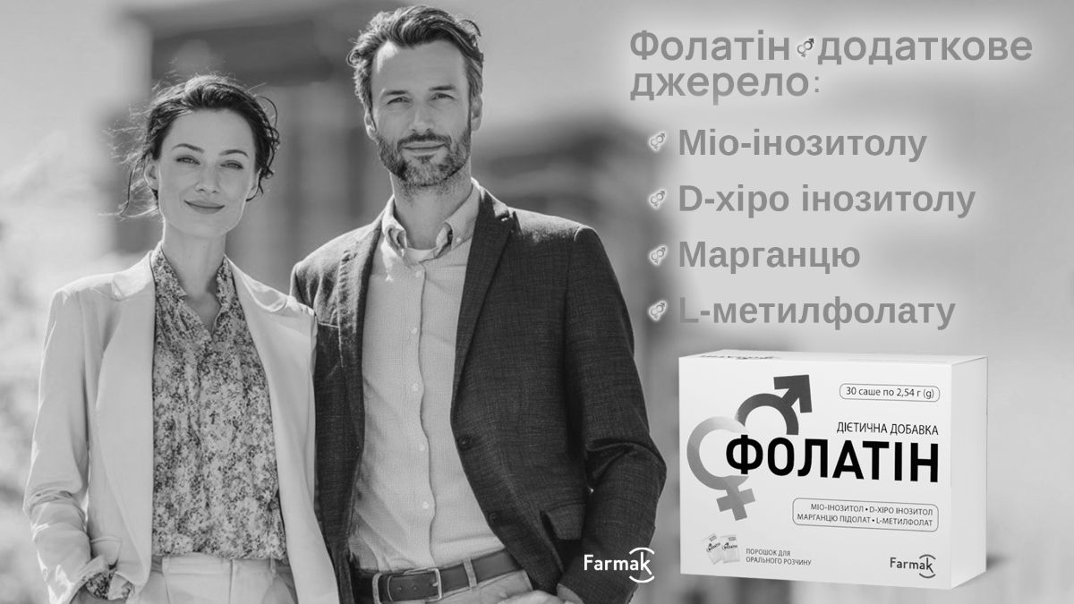 фолатін додаткове джерело: