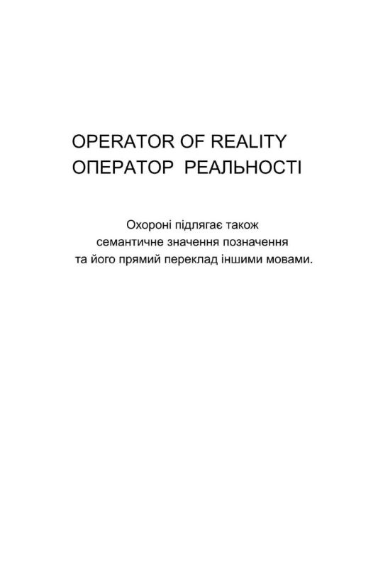 охороні підлягає також семантичне значення позначення та його прямий переклад іншими мовами.