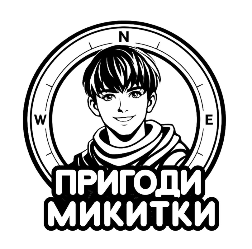 пригоди микитки