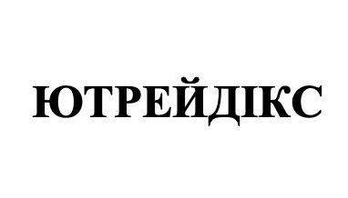 ютрейдікс